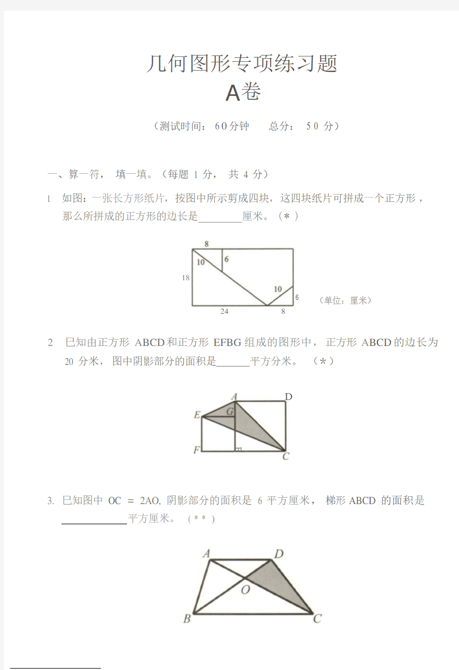 六年级下册数学试题拓展练习：几何图形专项练习题(A卷)人教版