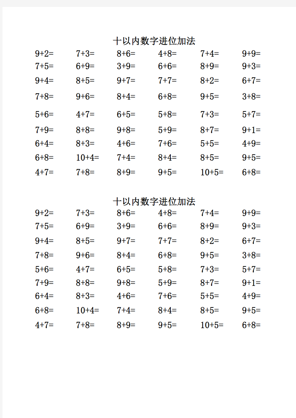 10以内数字进位加法