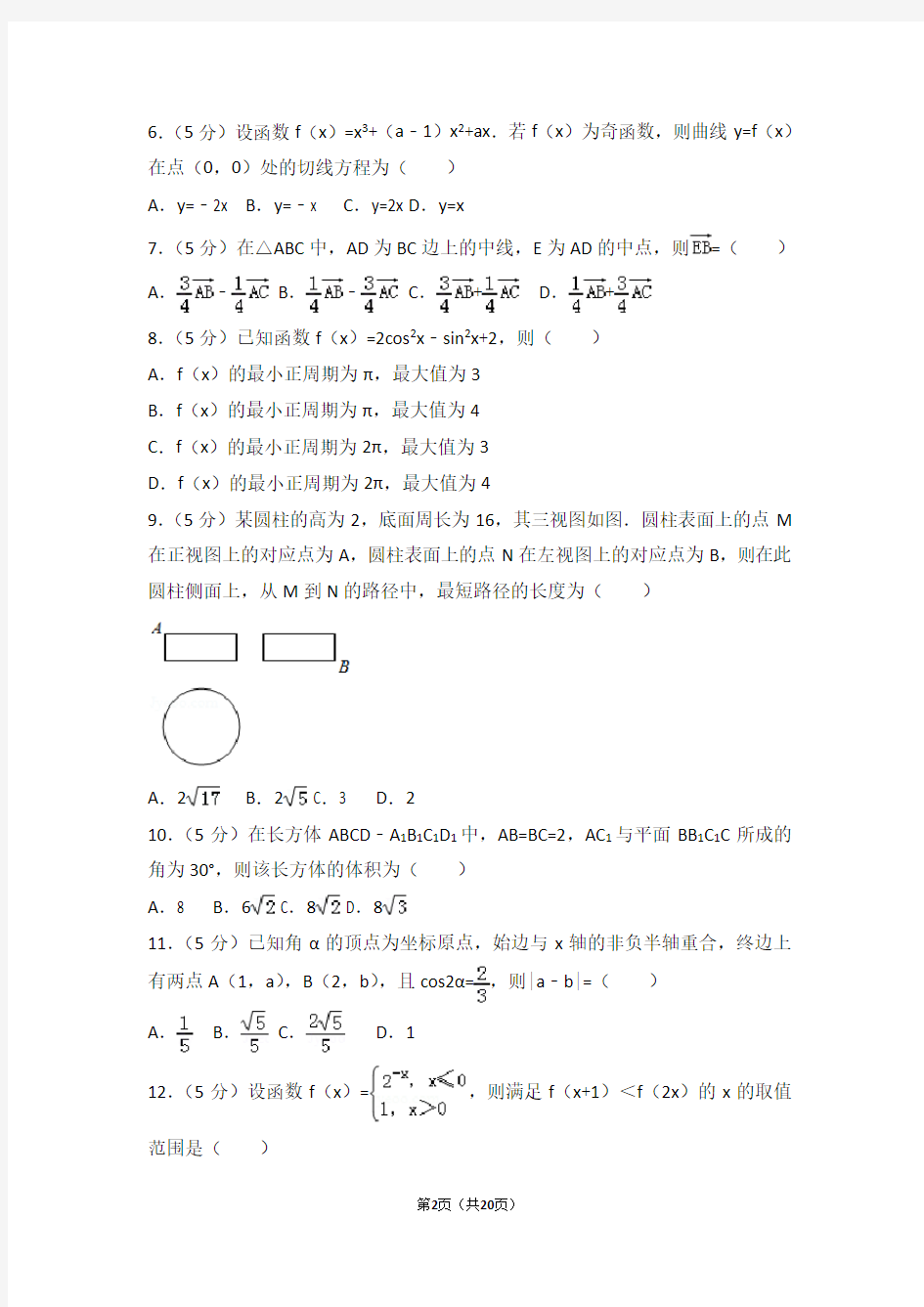 2018年江西省高考数学试卷及答案解析(文科)