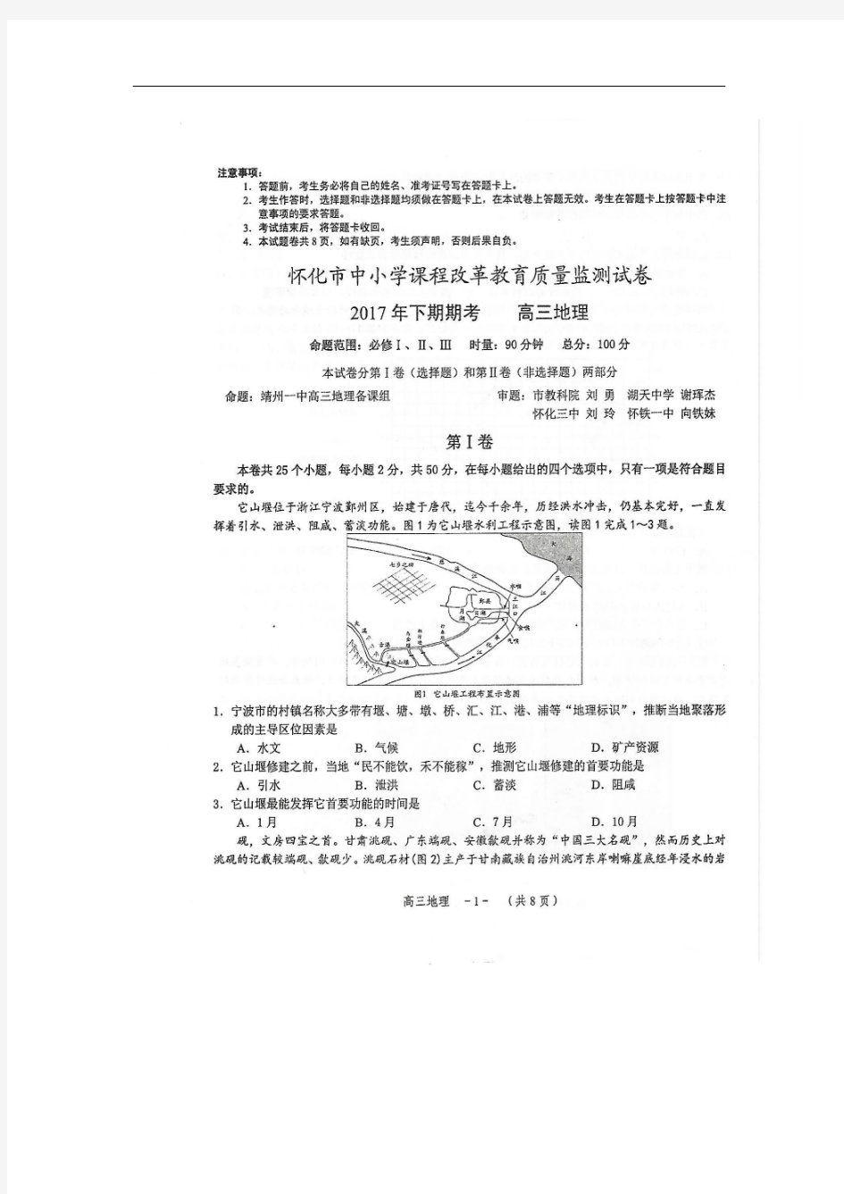 湖南省怀化市2018届高三上学期期末教育质量监测地理试卷(扫描版)