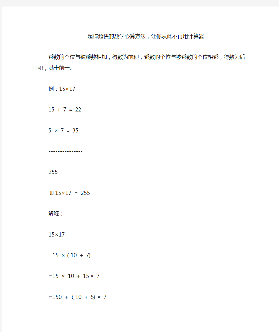 超棒超快的数学心算方法_