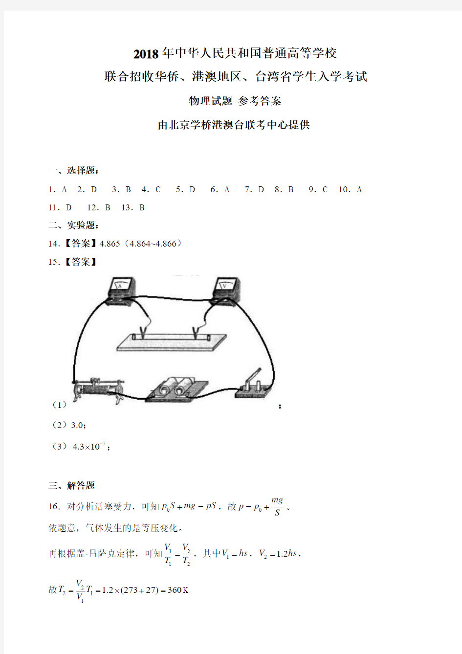 华侨港澳台联考——物理答案