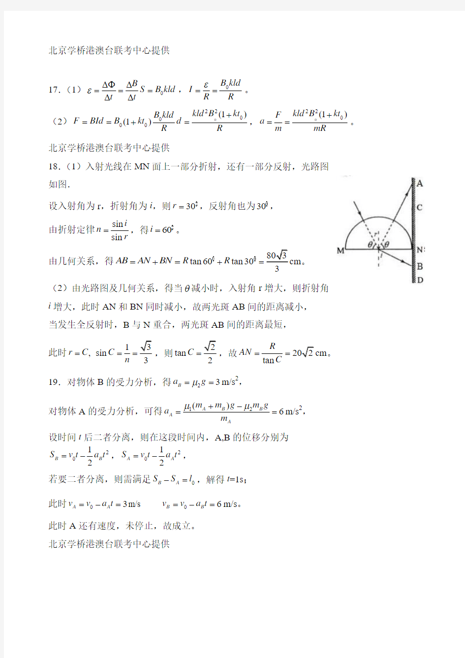 华侨港澳台联考——物理答案