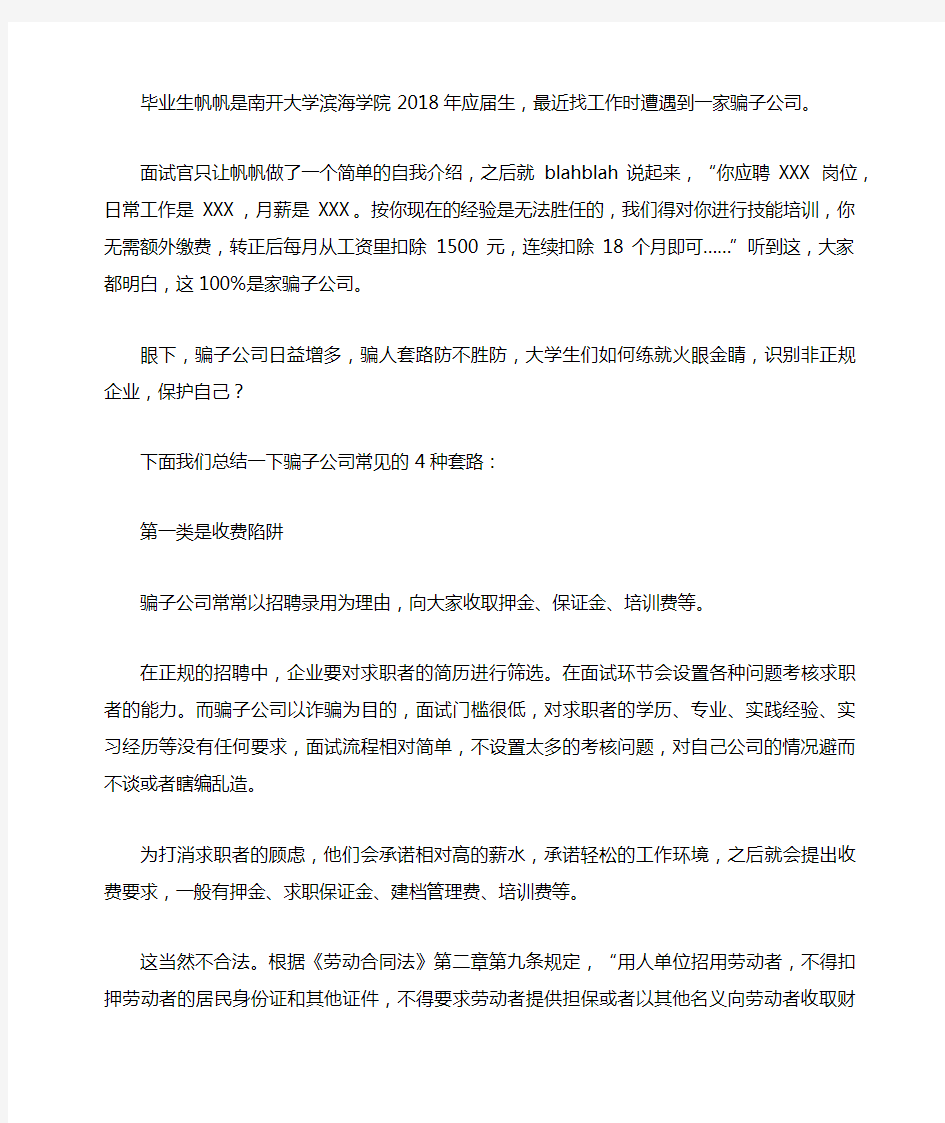 送你一份求职防骗指南