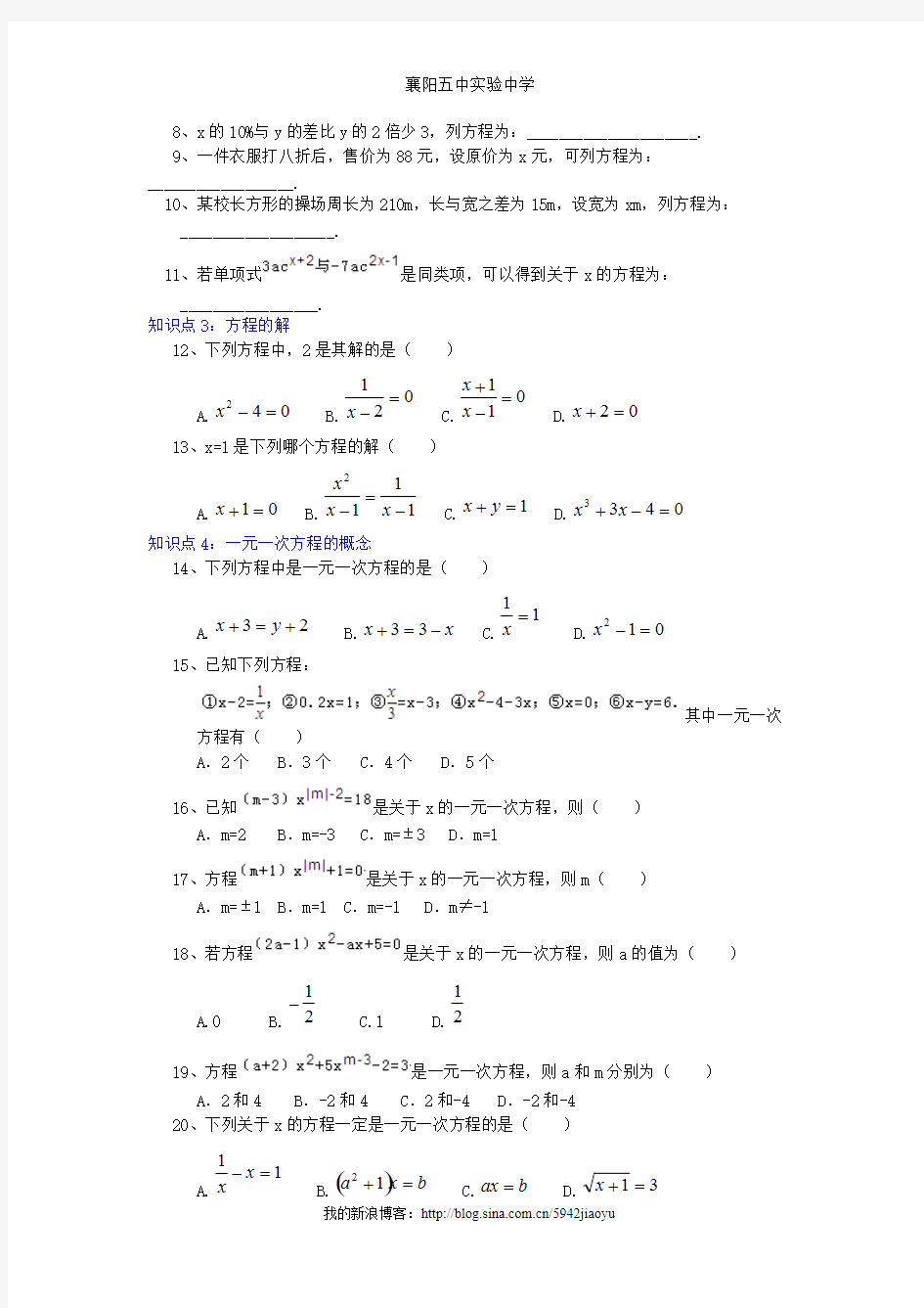 (完整)一元一次方程知识点总结与典型例题(人教版初中数学),推荐文档