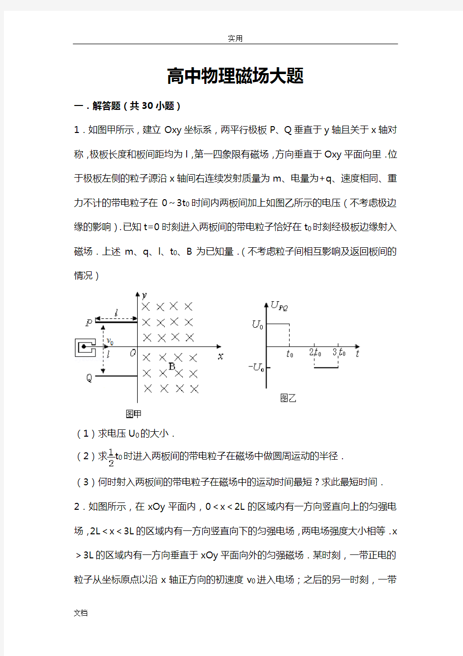 高中物理磁场大题超全