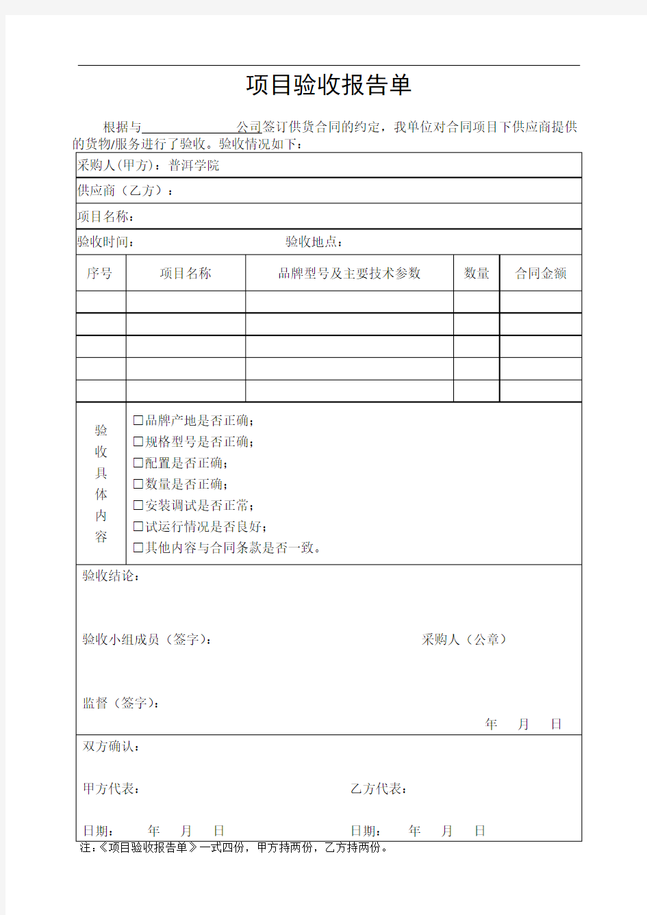 项目验收报告单