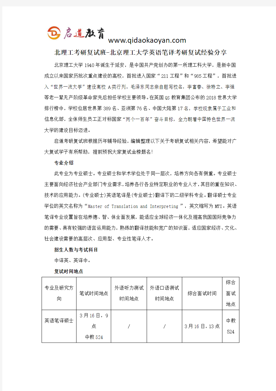 北理工考研复试班-北京理工大学英语笔译考研复试经验分享