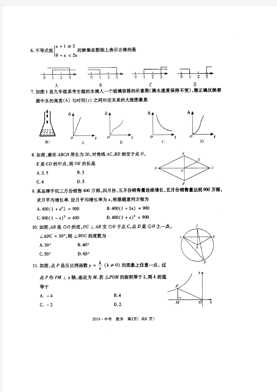 2019年赤峰市中考数学试题