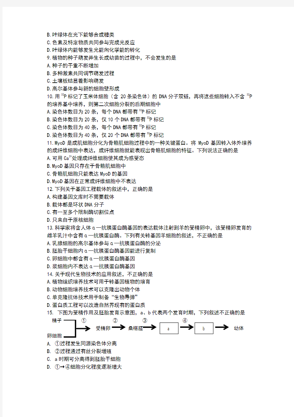 北京海淀区高三期中考试生物试卷及答案