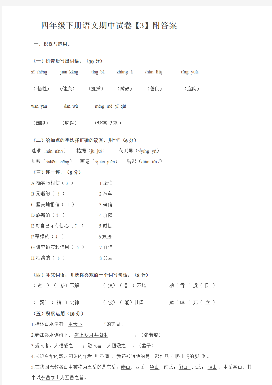 四年级下学期语文期中考试试卷及答案