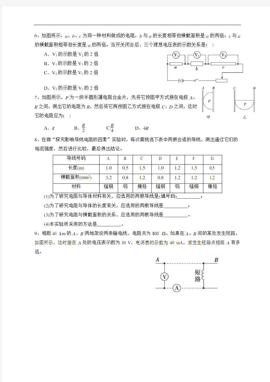 11.2导体的电阻 训练学案-【新教材】人教版高中物理必修三(无答案)