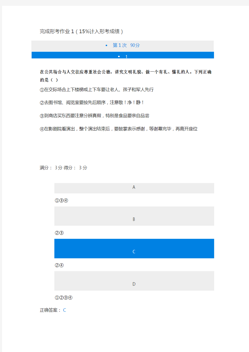 2019江开社交礼仪形考作业1答案