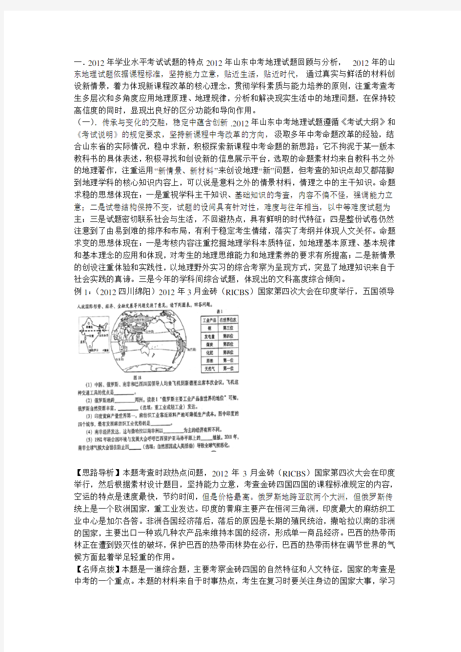 中考地理命题趋势与备战策略