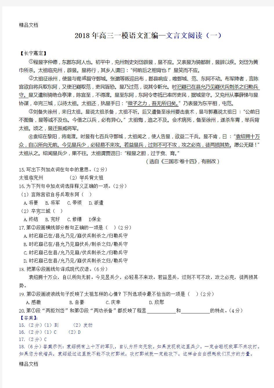 2018年上海高三一模语文汇编--文言文阅读(一)学习资料