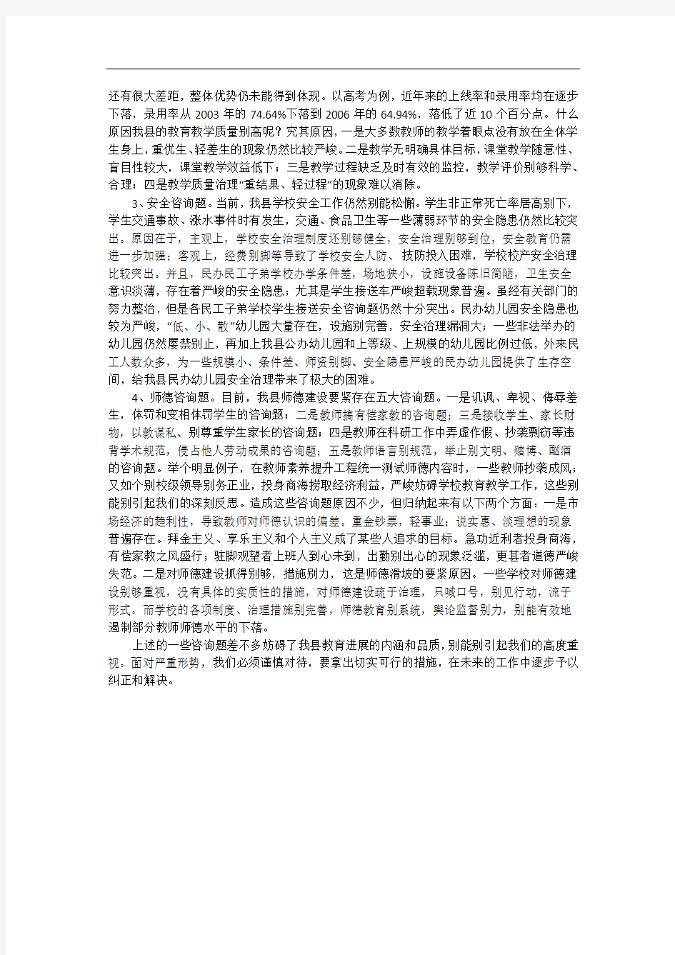 县长在全县教育年度工作会议上的讲话