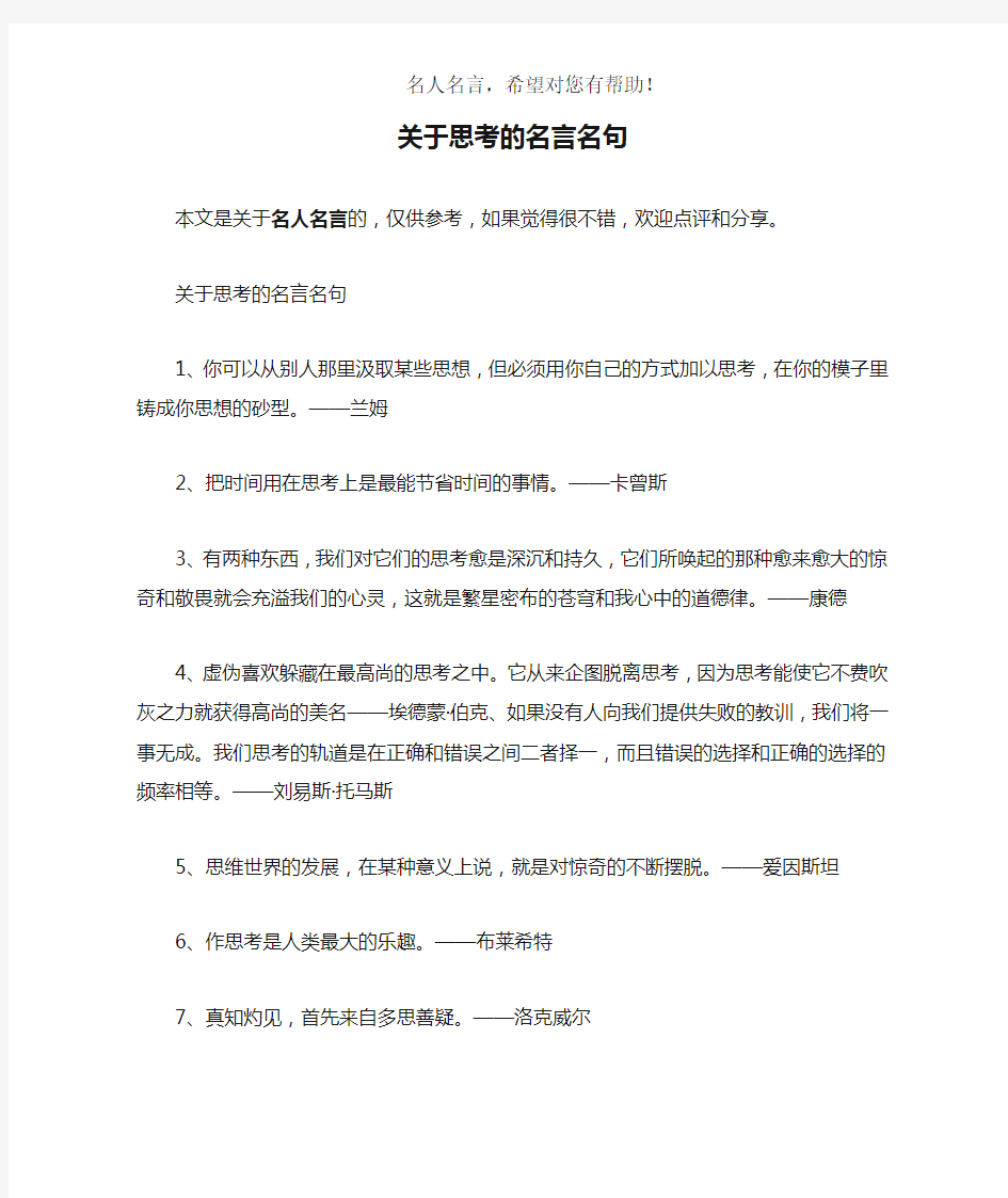 关于思考的名言名句