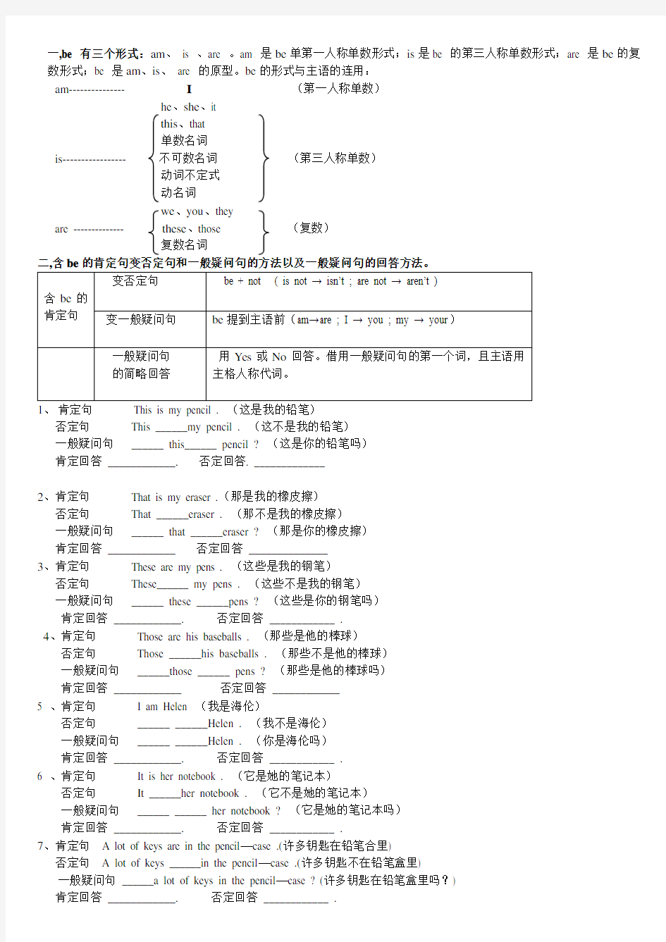 (完整)七年级英语上册第二单元知识重点