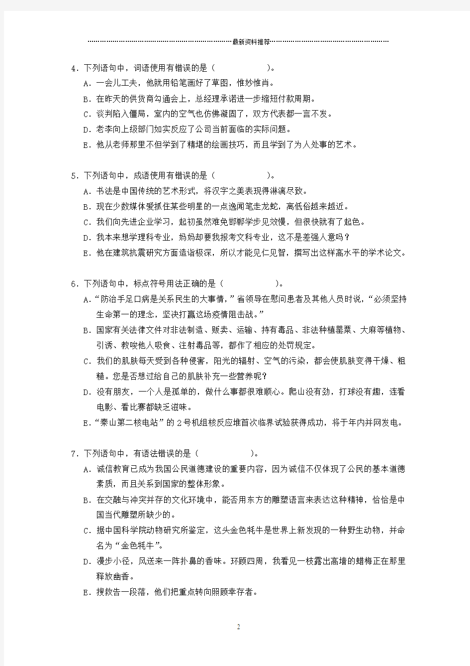 第三届韬奋杯全国出版社青年编校大赛-校对人员专用试题及答案精编版