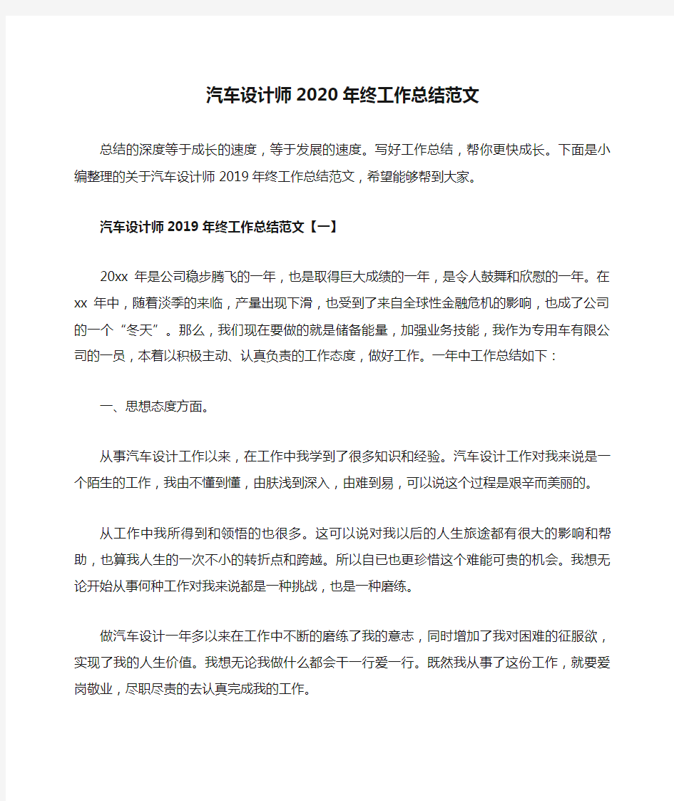 汽车设计师2020年终工作总结范文