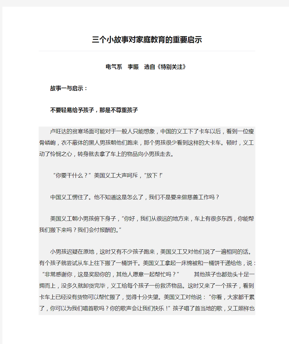 三个小故事对家庭教育的重要启示