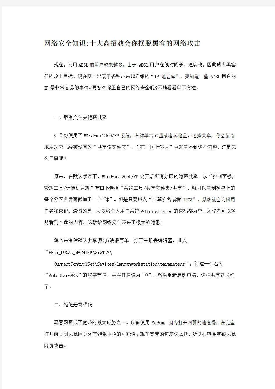 网络安全知识