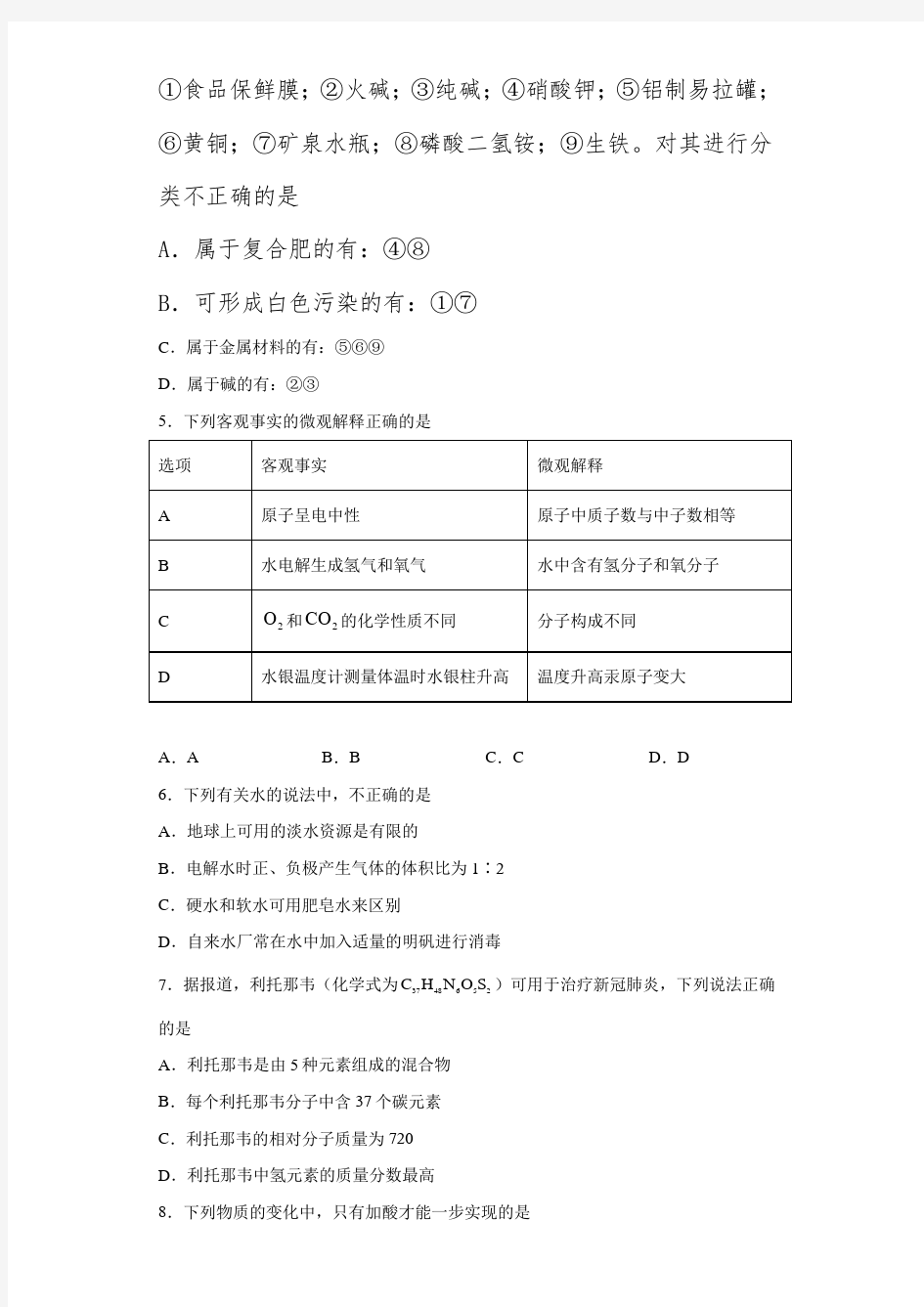 2021年江苏省盐城市阜宁县实验初级中学中考二模化学试题