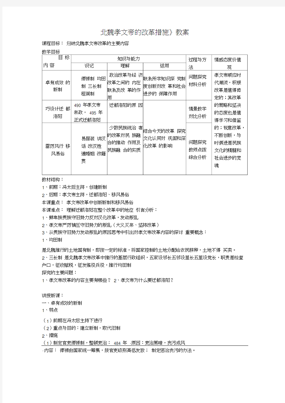 《北魏孝文帝的改革措施》教案最全版