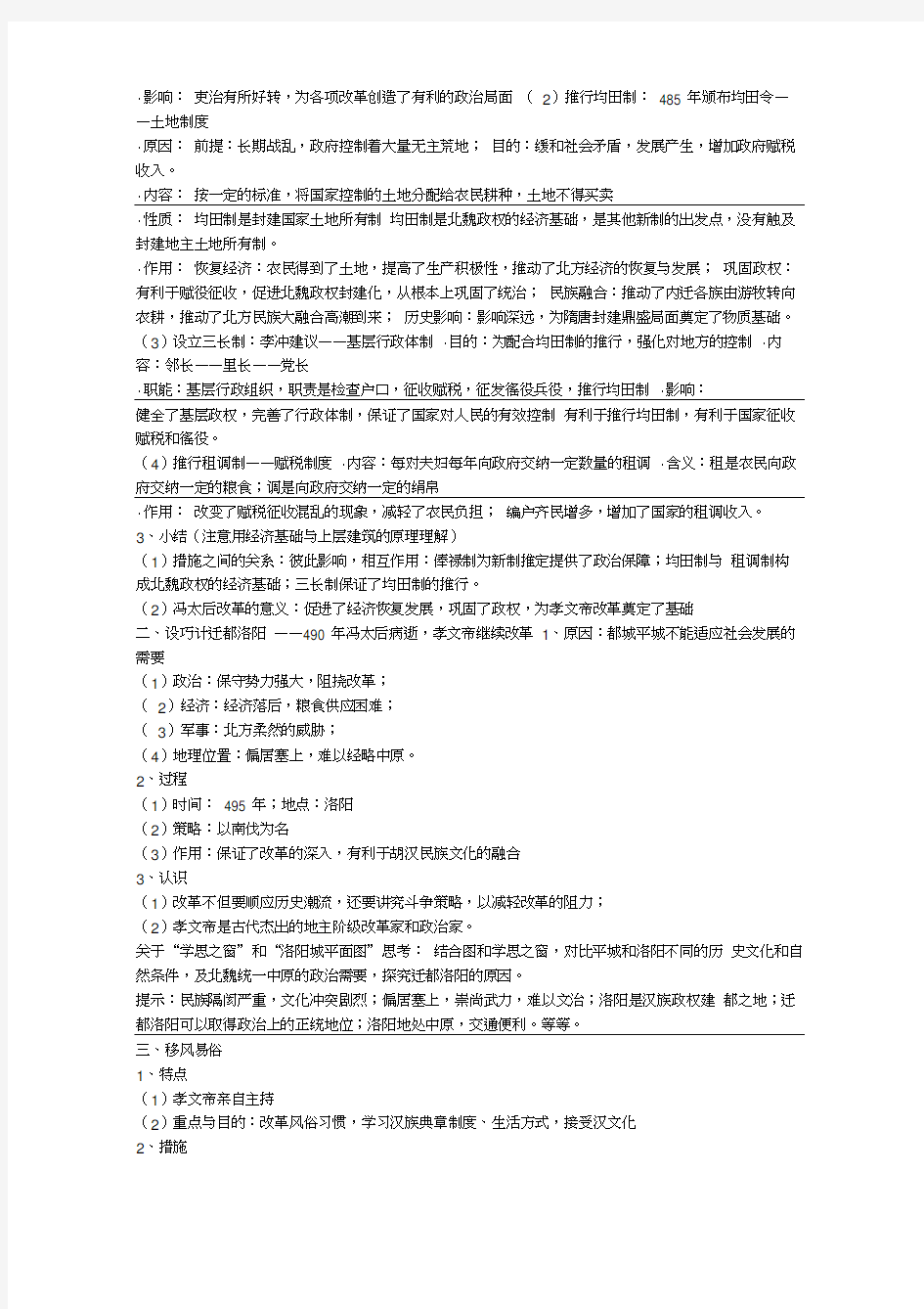 《北魏孝文帝的改革措施》教案最全版