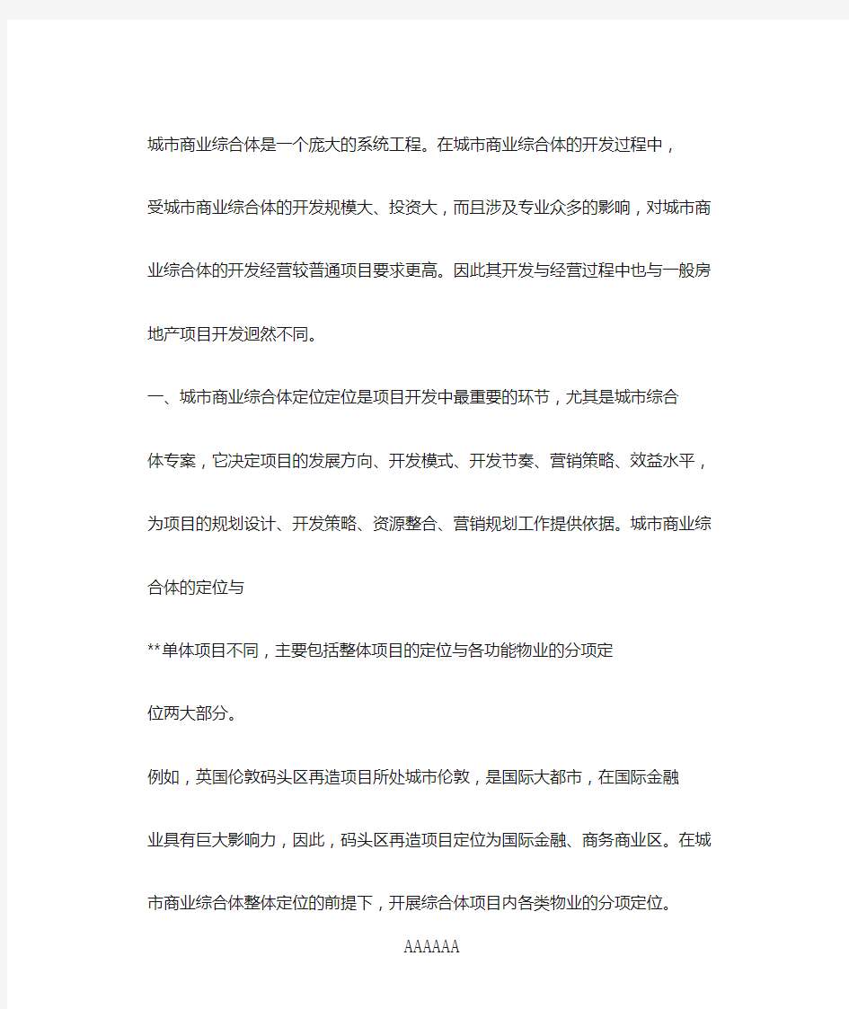 开发城市商业综合体的流程