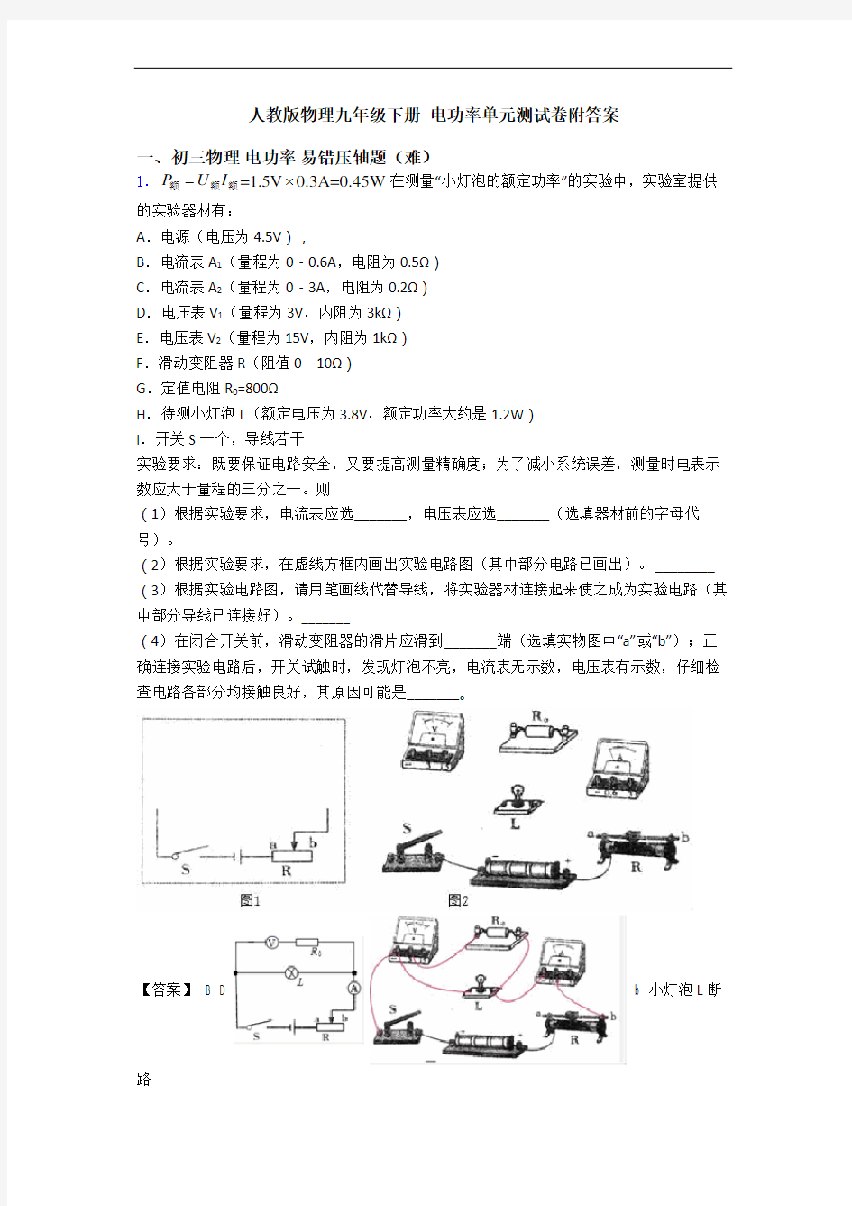 人教版物理九年级下册 电功率单元测试卷附答案