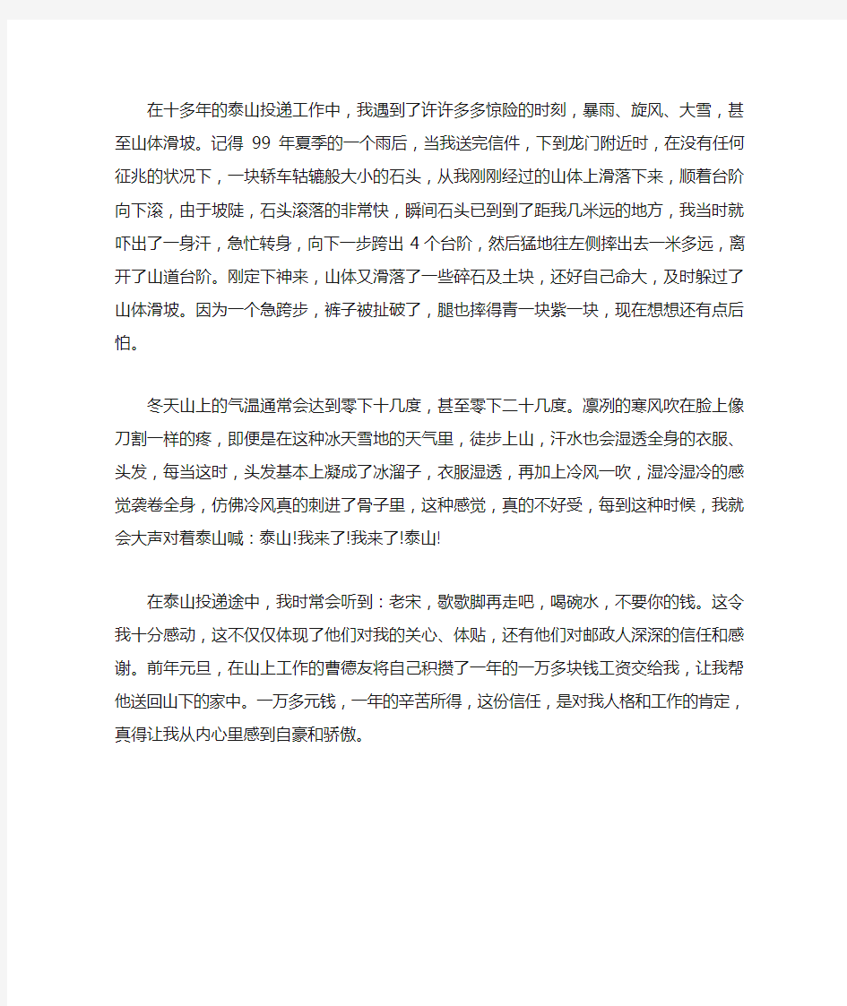 邮政员工个人先进事迹