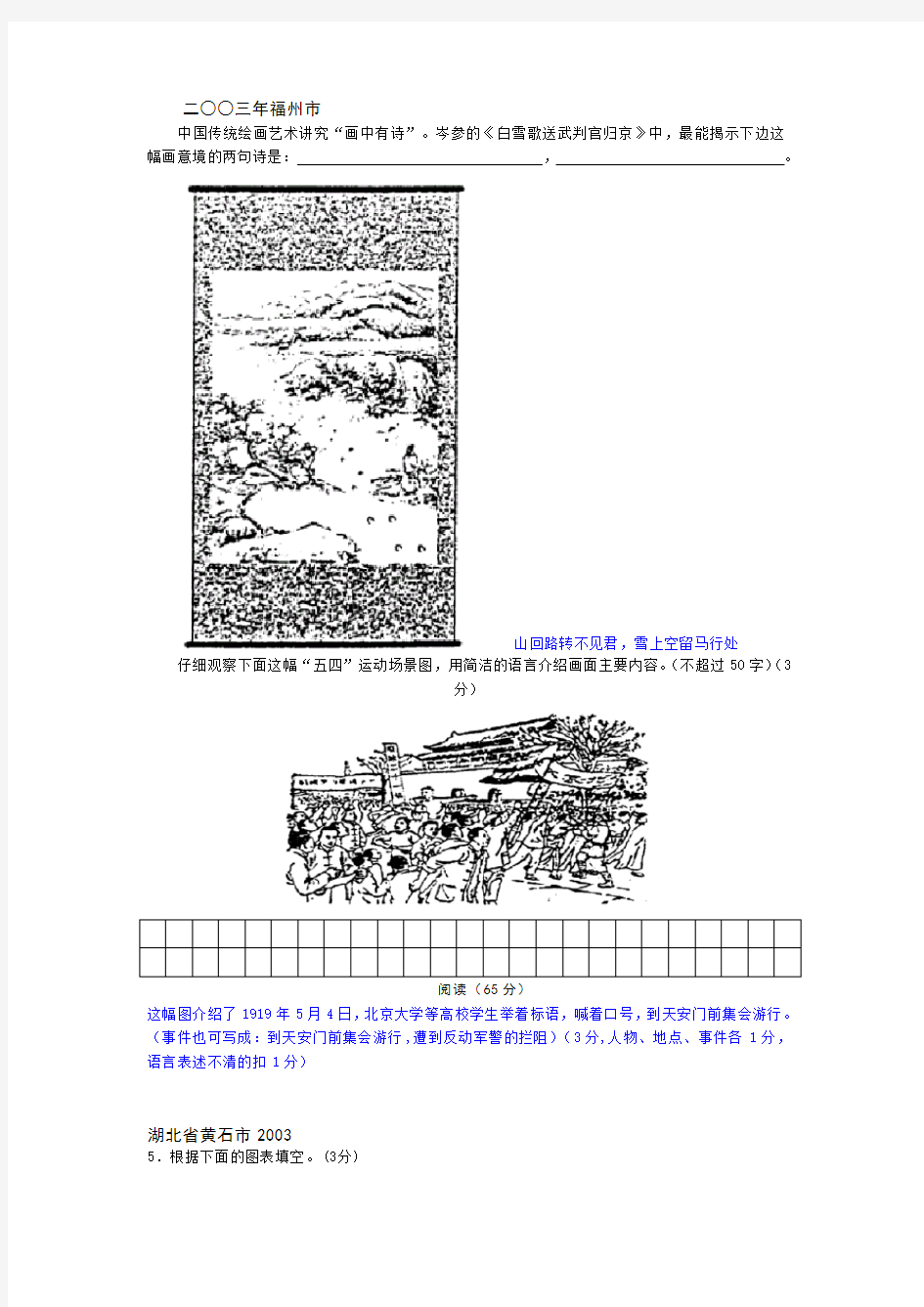 全国适用历年中考语文图表题