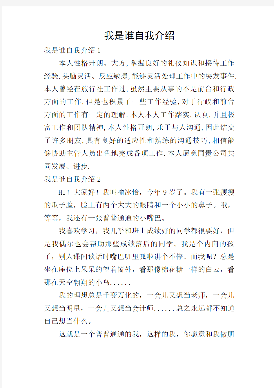 我是谁自我介绍