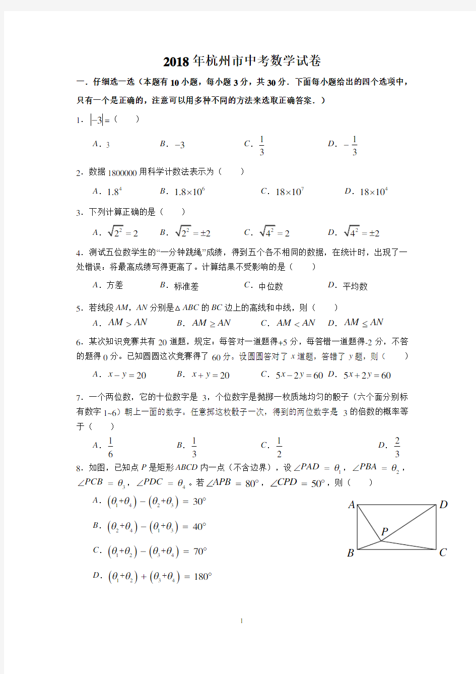 2018年杭州中考数学试卷