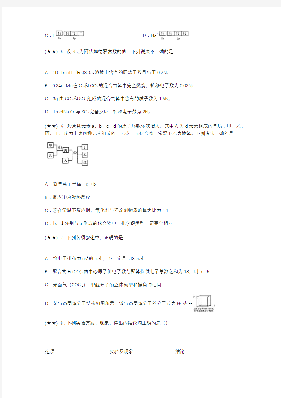 山东省济宁市2019~2020学年高三上学期期末教学质量检测化学试题(word无答案)