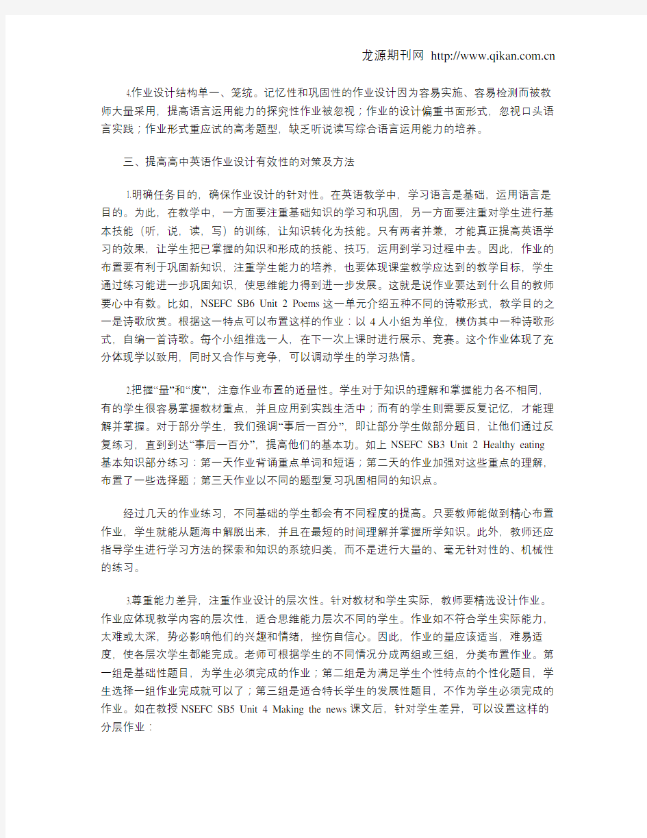 如何提高高中英语作业设计和布置的有效性