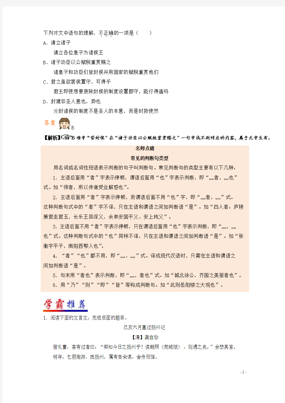 2018年高考语文一轮复习(第11周)文言特殊句式(一)