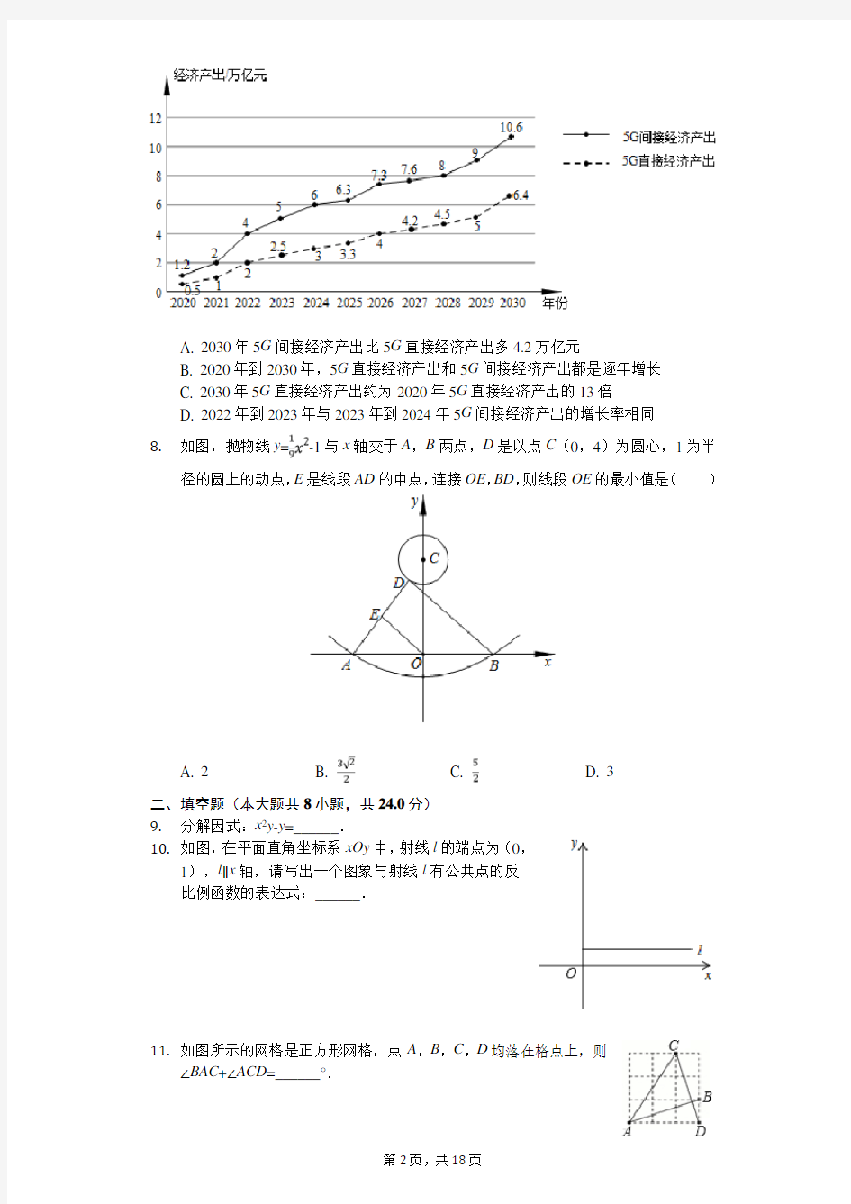 2020年北京中考数学模拟试卷