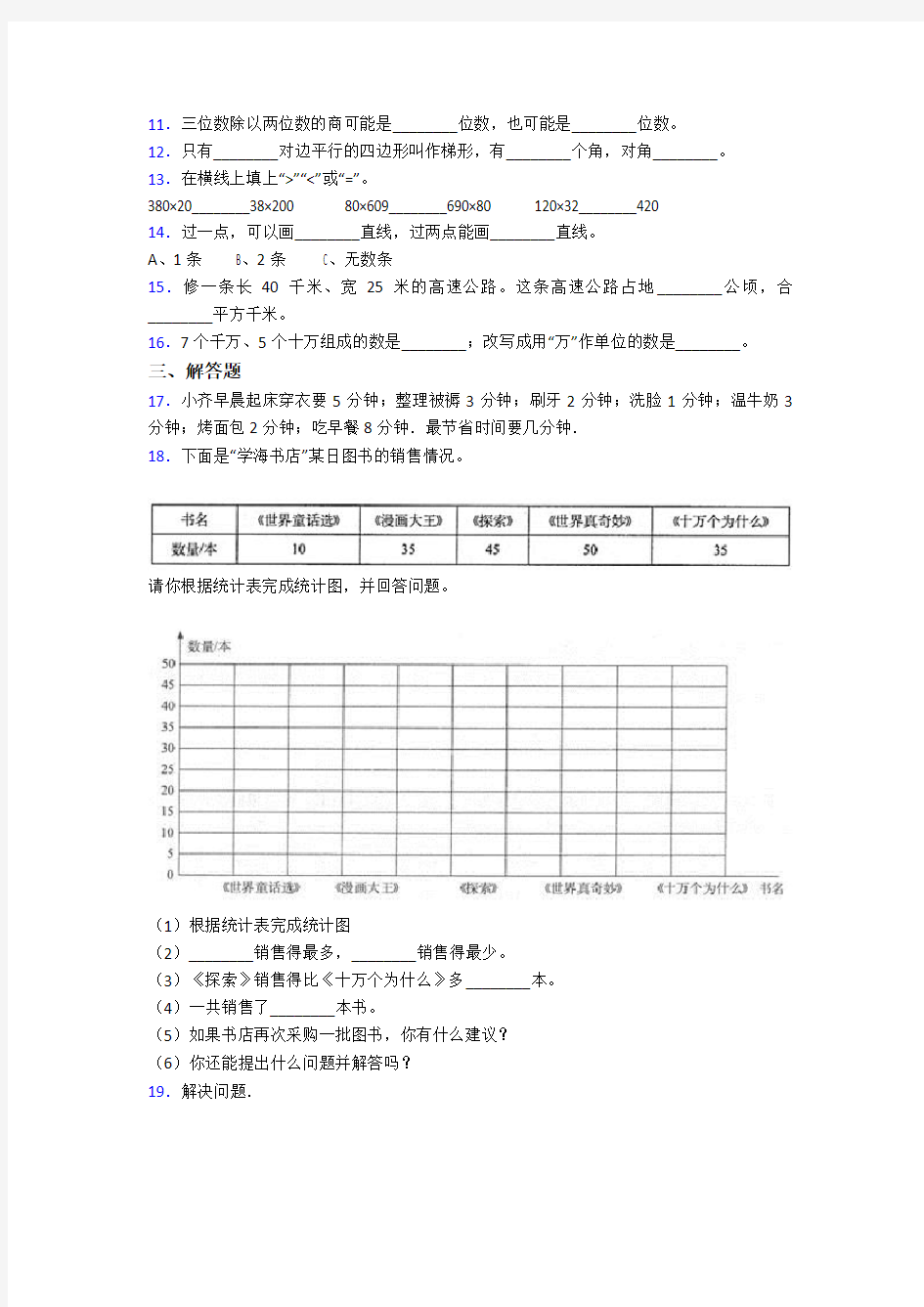 2020-2021深圳市宝安区实验学校小学四年级数学上期末试题(带答案)