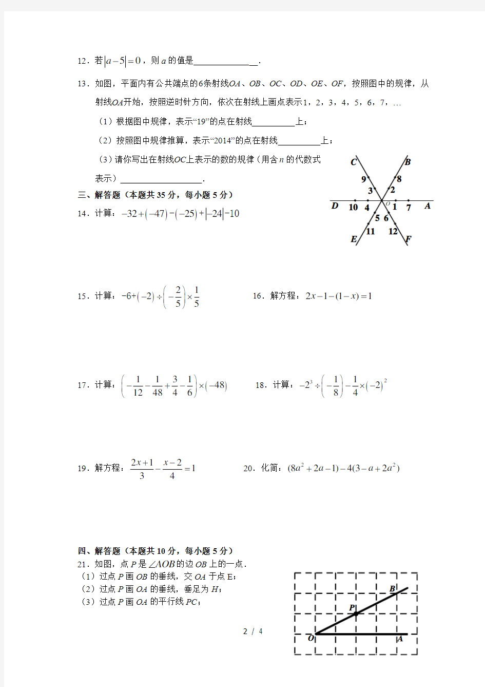 2017年七年级上学期数学期末考试试卷(人教版)