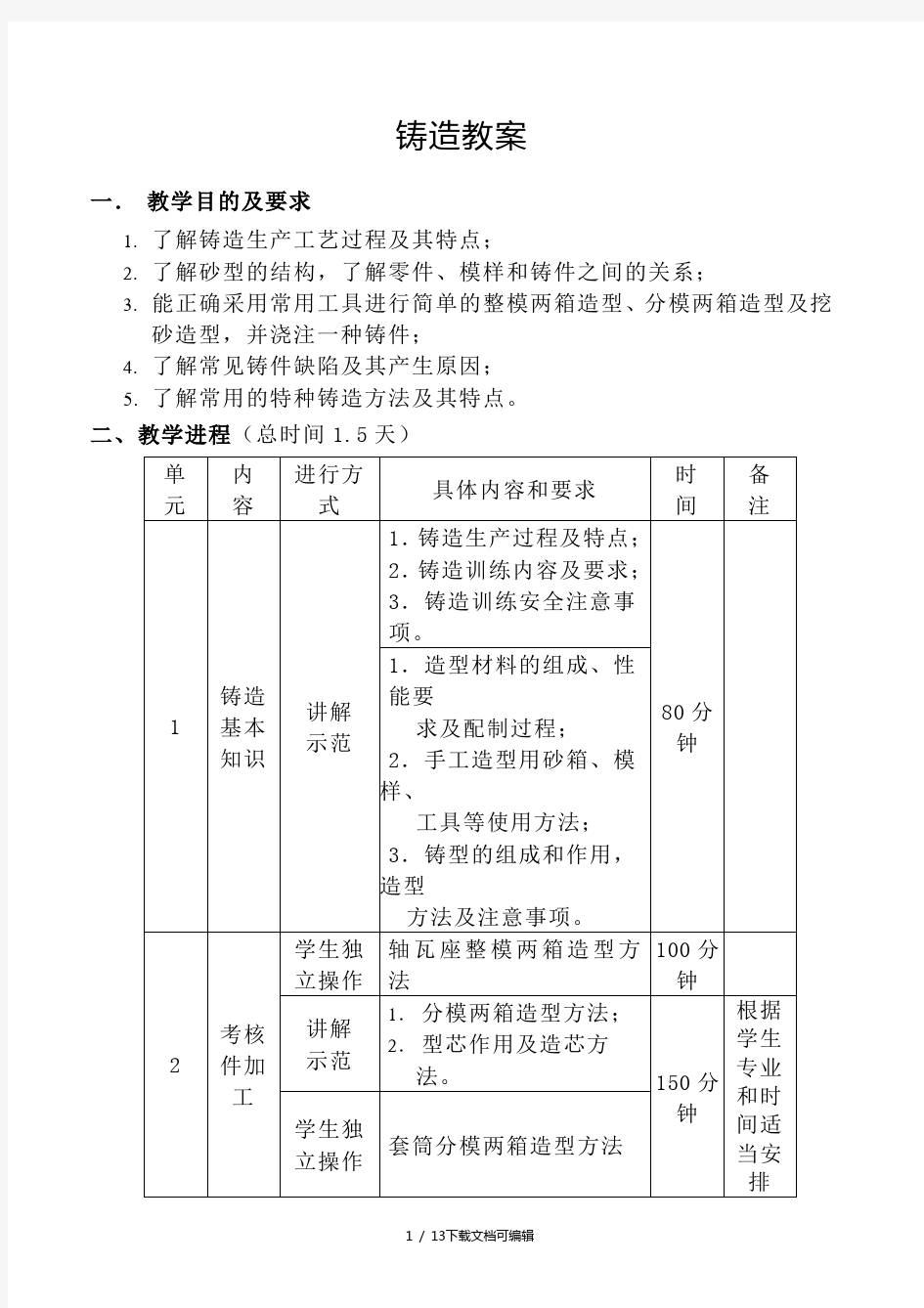 铸造教案