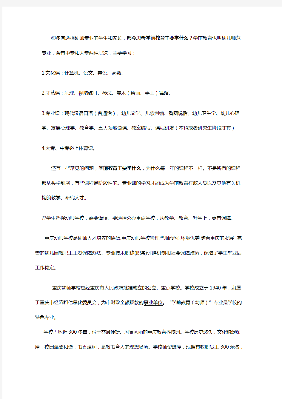 学前教育主要学什么