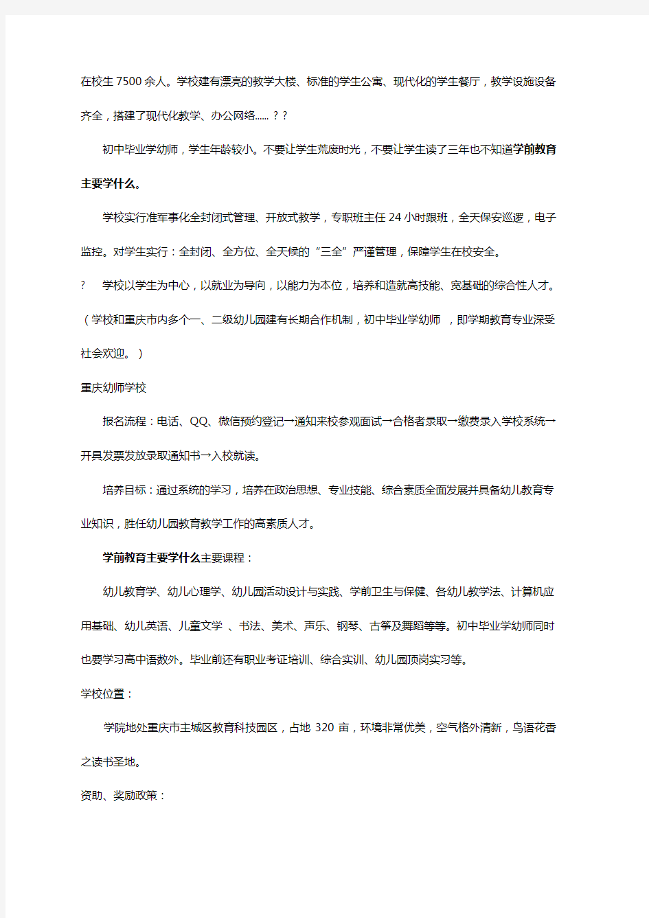 学前教育主要学什么