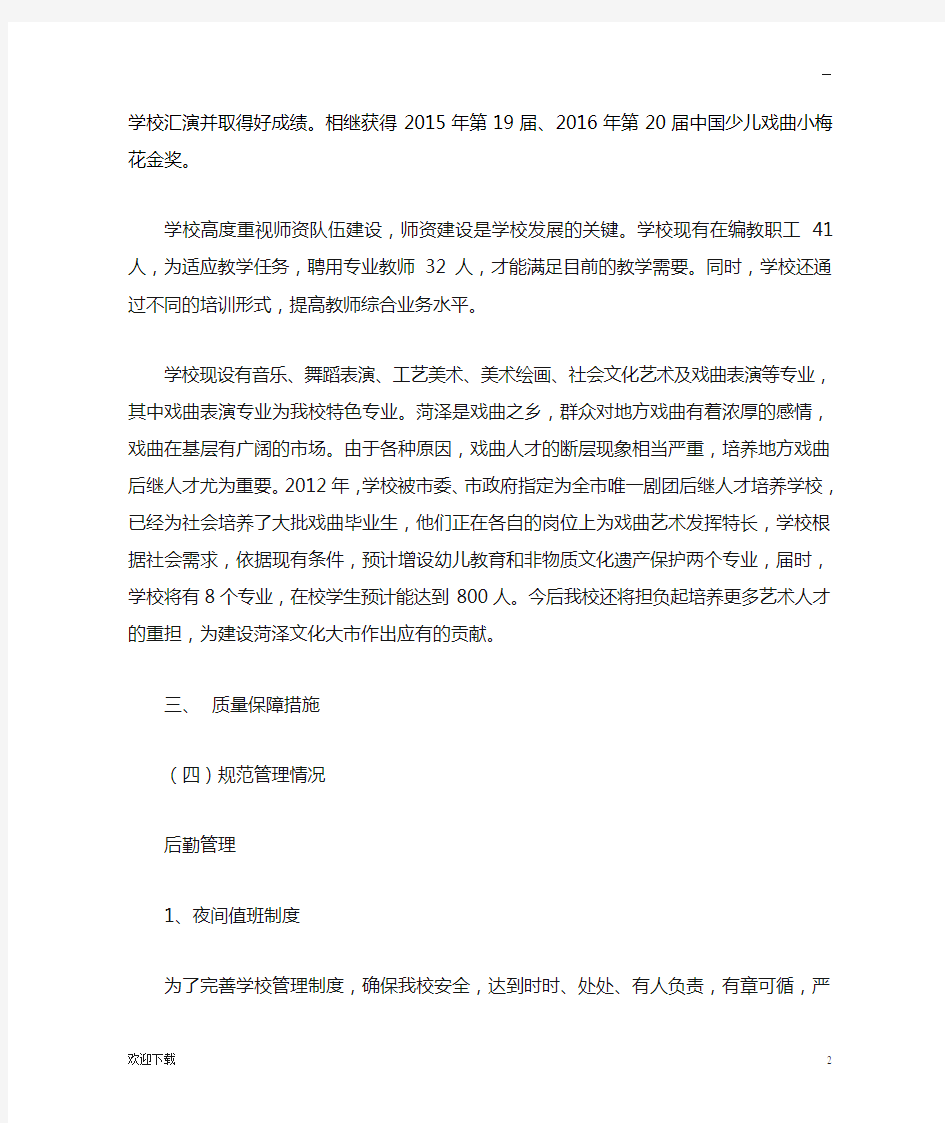 中等职业学校教育质量报告