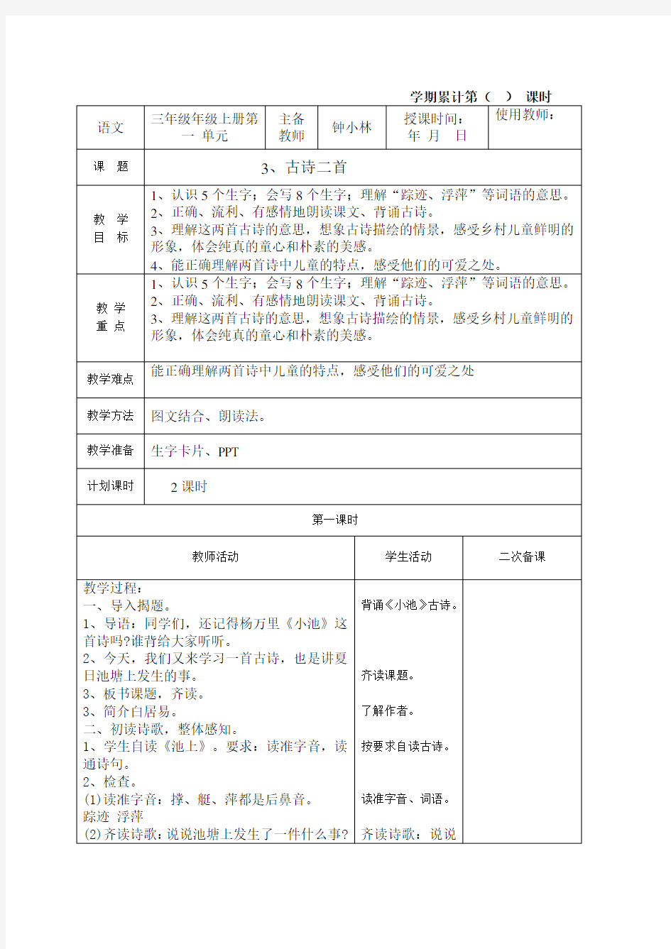 3古诗二首池上所见 三年级上册