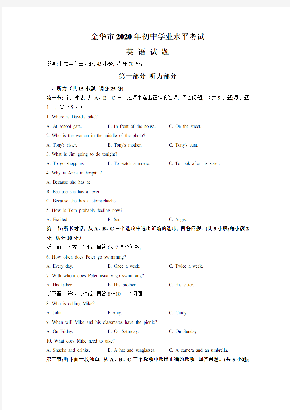 浙江省金华市2020年初中学业水平考试英语试题(WORD版)