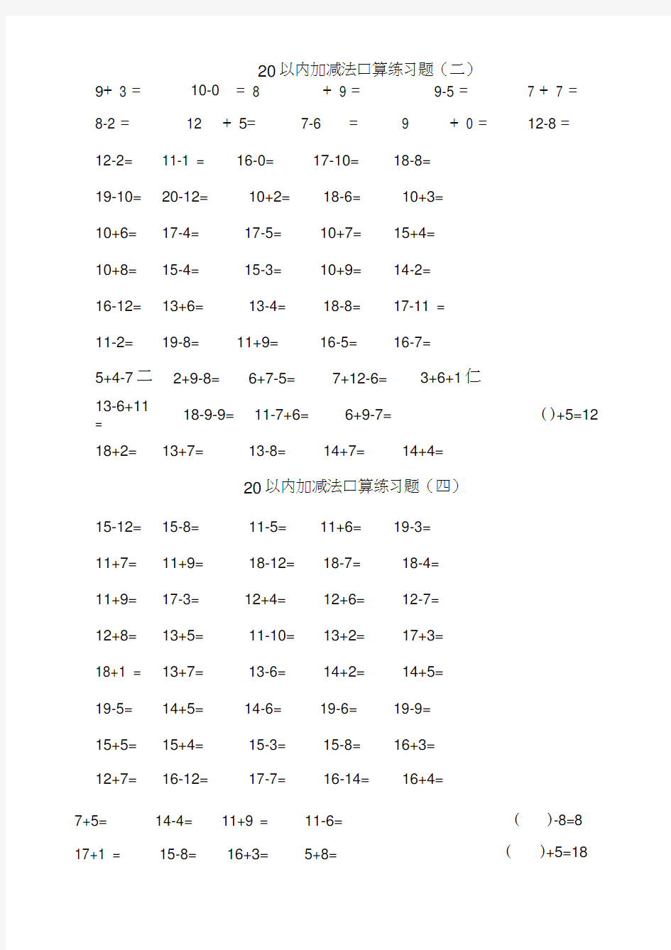 20以内口算题卡