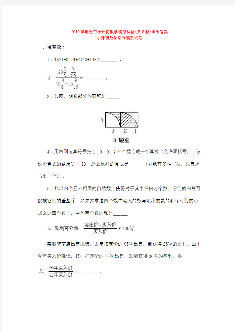 2019年邢台市小升初数学模拟试题(共8套)详细答案