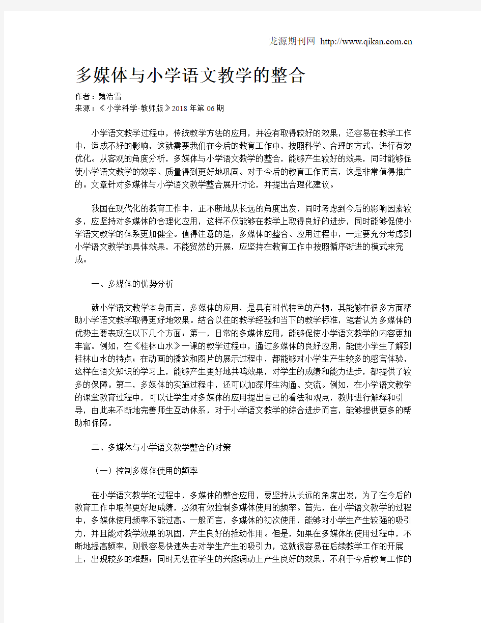 多媒体与小学语文教学的整合